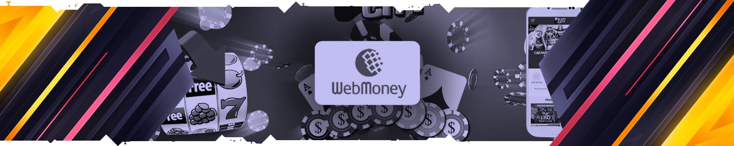 какое webmoney casino дает бездепозитный бонус