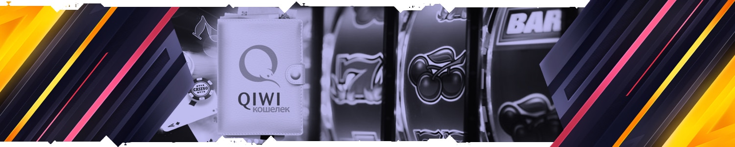 можно ли перевести деньги с онлайн казино сразу на киви